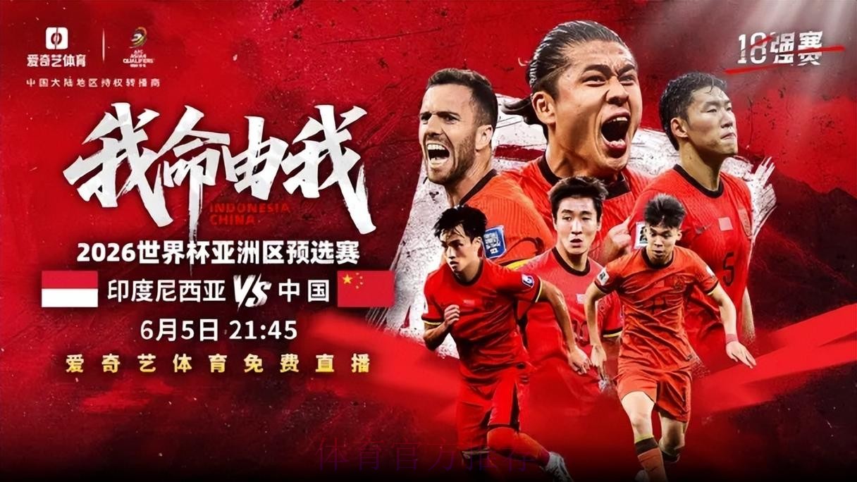 2026世界杯预选赛直播免费观看在线平台